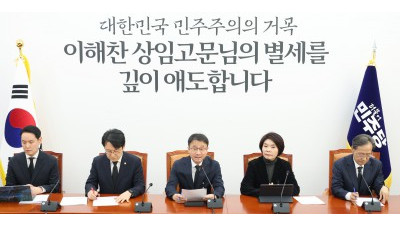 더불어민주당 정책조정회의