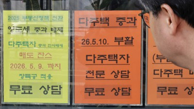 5월9일까지 다주택자 매도찬스