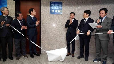 민주당 민생경제 입법추진 상황실 현판식