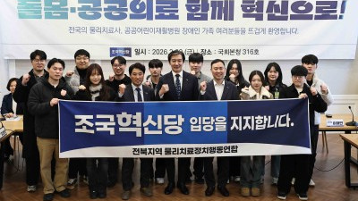 조국혁신당, 물리치료사-공공어린이재활병원 장애인 가족 입당환영식