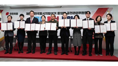 국민의힘 제9회 지방선거 중앙당 공천관리위원회 서약식
