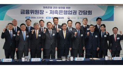 저축은행 건전 발전을 위하여~