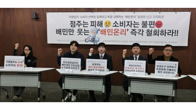 배민만 웃는 '배민온리' 즉각 철회하라!