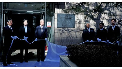 2차 종합특검 현판식