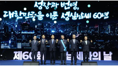 제60회 납세자의 날