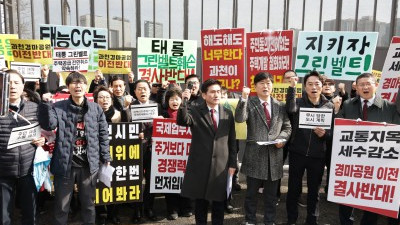  1.29 부동산 졸속 대책 반대 집회