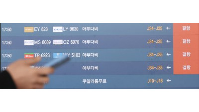 중동 하늘길 ‘올스톱’