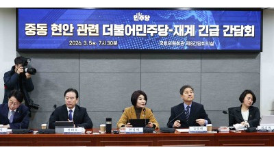 중동 현안 관련 민주당-재계 긴급 간담회