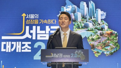 오세훈 서울시장이 발표하는 '서남권 대개조 2.0' 