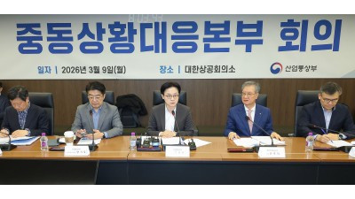 중동상황대응본부 회의 겸 석유시장 점검회의