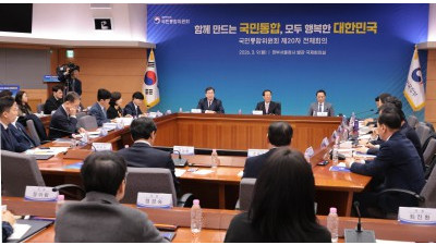  국민통합위원회 전체회의