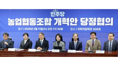 농업협동조합 개혁안 당정협의