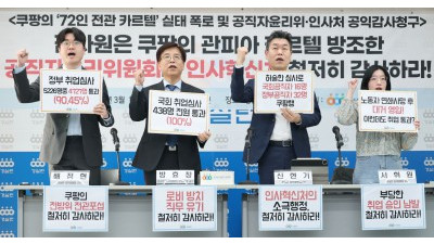 경실련, 쿠팡의 전방위적 전관 포섭 실태 폭로 및 공직자윤리위·인사혁신처 공익감사청구 기자회견