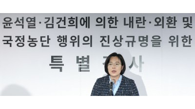 김지미 특검보, 2차 종합특검 언론 브리핑