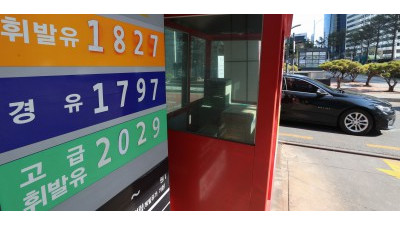 '석유 최고가격제' 부활