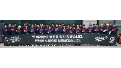 WBC 대한민국 야구 국가대표 선수단 귀국