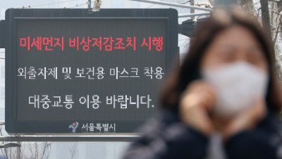 서울시, 미세먼지 비상저감조치 시행