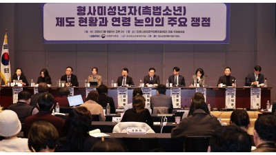 형사미성년자(촉법소년) 제1차 공개포럼