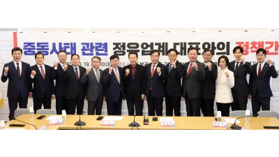 국민의힘, 중동사태 관련 정유업계 대표와의 정책간담회