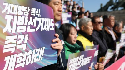 '지방선거제도 지체없이 개혁하라!'