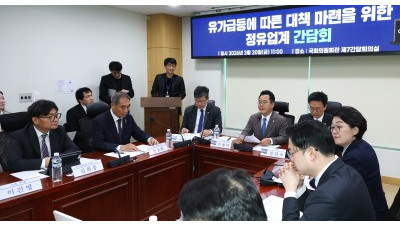 유가급등에 따른 대책 마련을 위한 정유업계 간담회