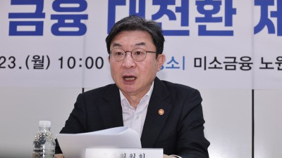 이억원 금융위원장, 제3차 포용적금융 대전환 회의 개최 
