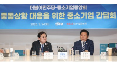 더불어민주당-중소기업중앙회 중동상황 대응을 위한 중소기업 간담회