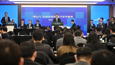 제 52기 고려아연 정기 주주총회 개회