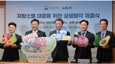 행정안전부-기아 지방소멸 대응을 위한 상생협약 체결 