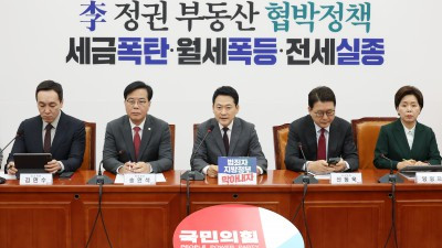 국민의힘 최고위원회의