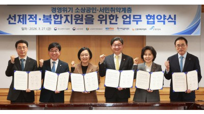 경영위기 소상공인과 서민취약계층의 선제적ㆍ복합지원을 위한 업무 협약식