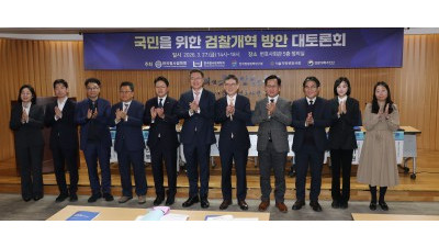 국민을 위한 검찰개혁 방안 대토론회