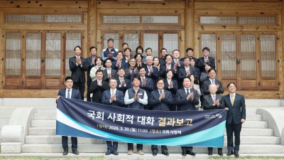 국회 사회적대화 결과보고