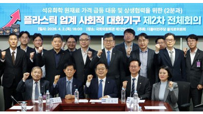  플라스틱 업계 사회적 대화기구 제2차 회의